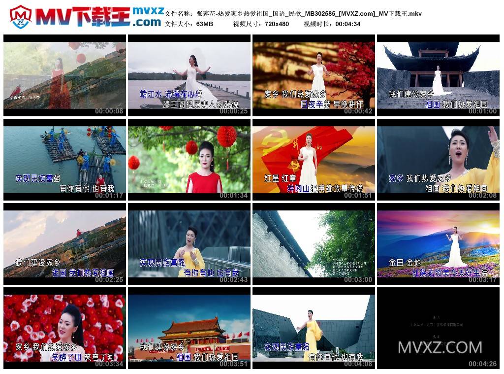 张莲花-热爱家乡热爱祖国_国语_民歌_MB302585